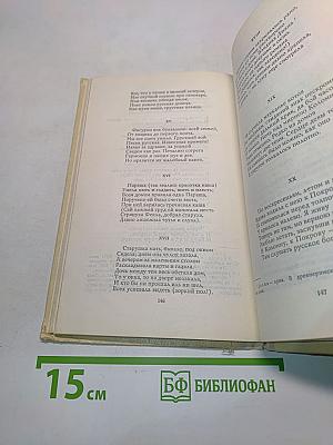 Поэмы (Школьная библиотека)