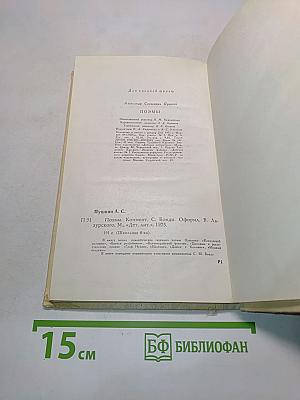 Поэмы (Школьная библиотека)