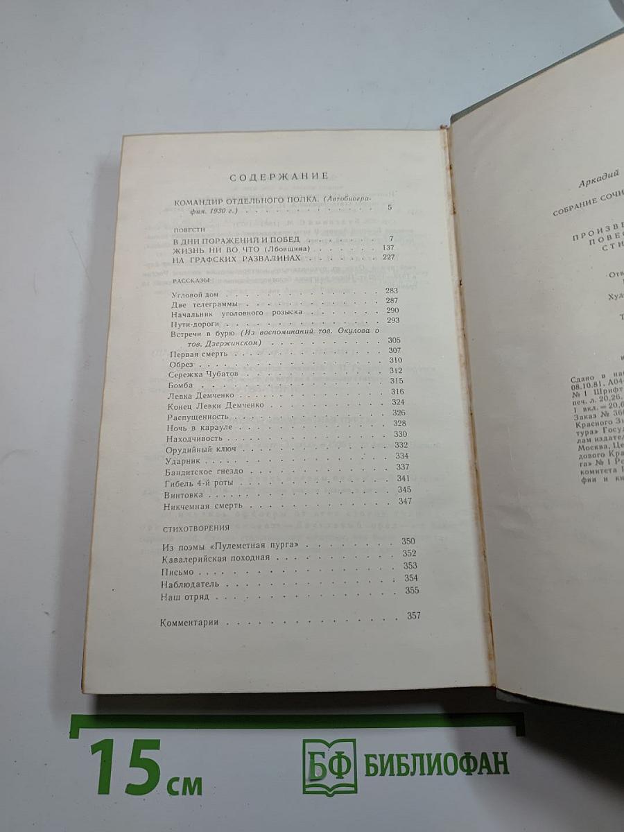 Собрание сочинений. Том третий