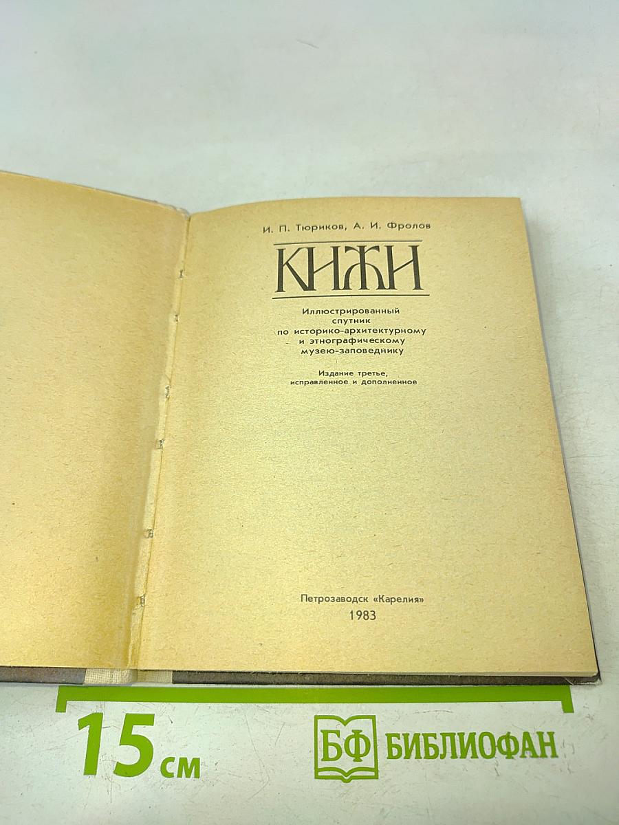 Кижи