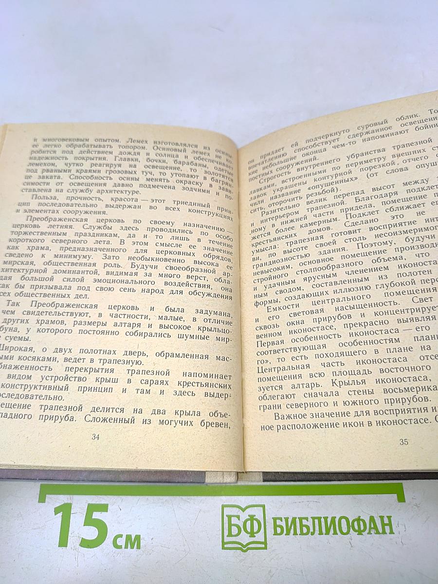 Кижи