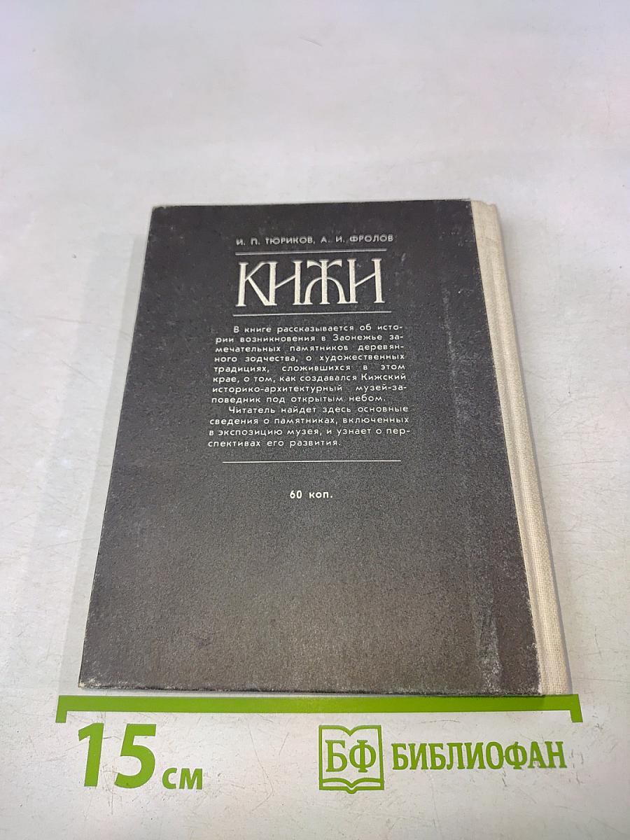 Кижи