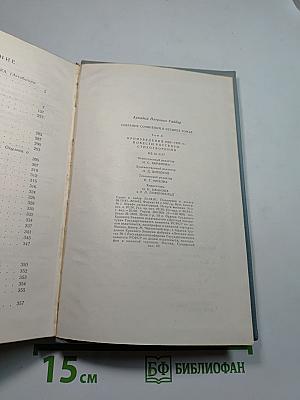 Собрание сочинений. Том третий