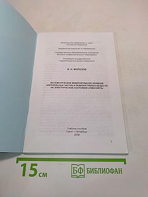 Математическое моделирование влияния аэрозольных частиц и радиоактивных веществ на электрическое состояние атмосферы