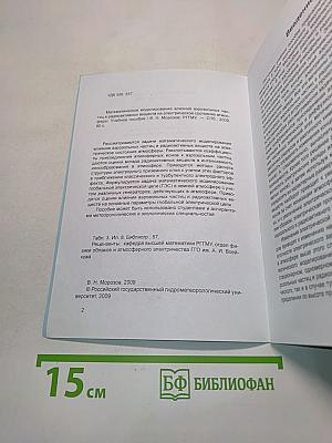 Математическое моделирование влияния аэрозольных частиц и радиоактивных веществ на электрическое состояние атмосферы