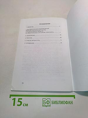 Математическое моделирование влияния аэрозольных частиц и радиоактивных веществ на электрическое состояние атмосферы