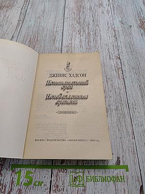 Испытательный срок