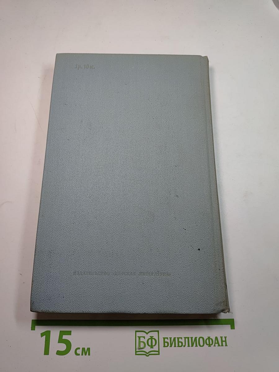 Собрание сочинений. Том третий