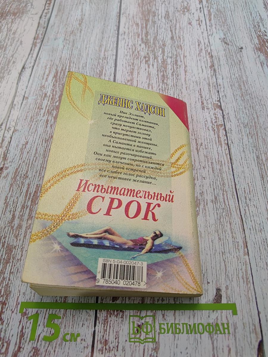 Испытательный срок