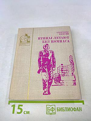 Птицы летают без компаса