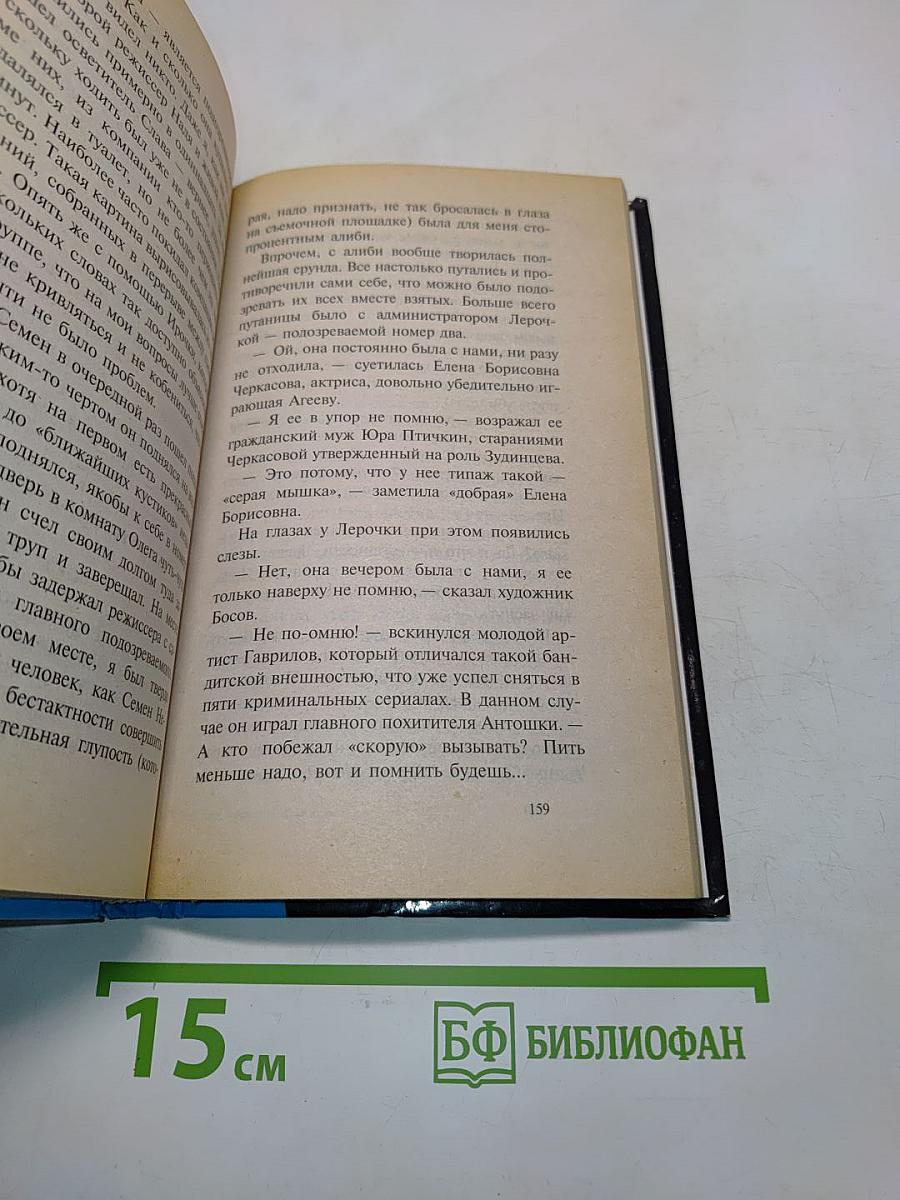 Агентство «Золотая пуля». Дело о спасении телезвезды
