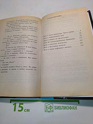 Агентство «Золотая пуля». Дело о спасении телезвезды