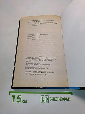 Агентство «Золотая пуля». Дело о спасении телезвезды