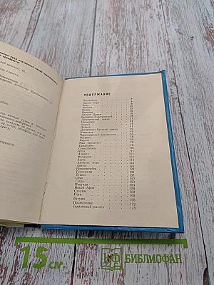 Маршрутами Черноморья
