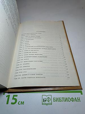 Тайный заговор