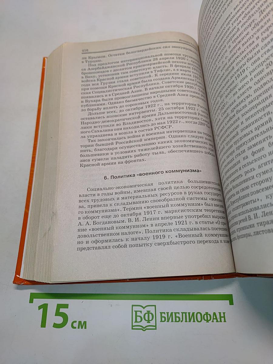 История России с древних времен до наших дней. Учебник