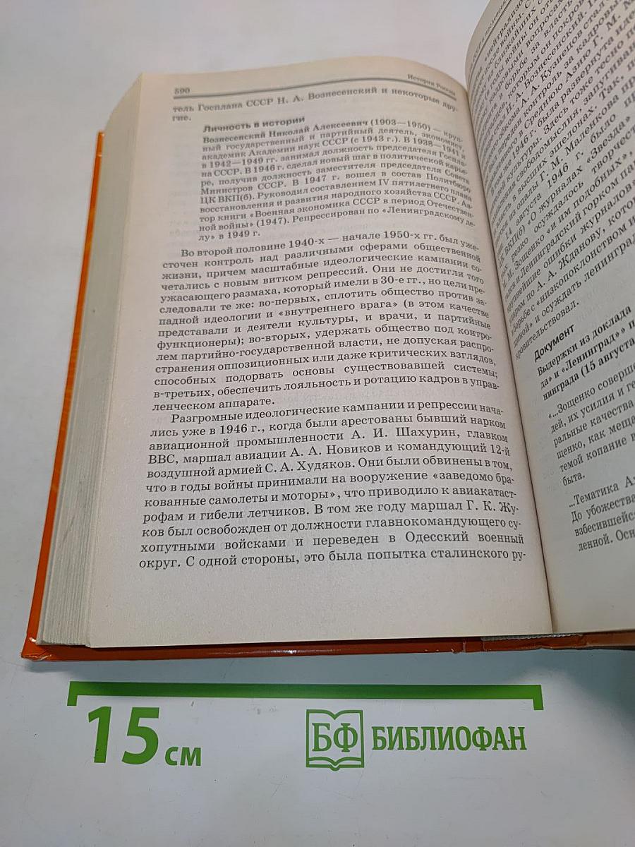 История России с древних времен до наших дней. Учебник