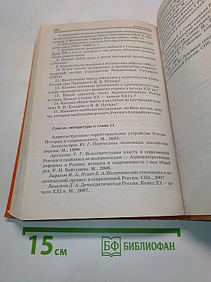 История России с древних времен до наших дней. Учебник