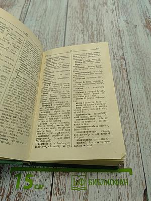 Русско-английский словарь
