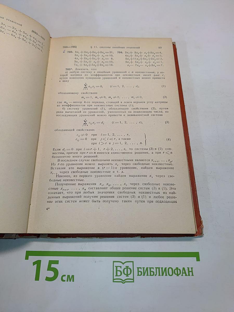 Сборник задач по линейной алгебре