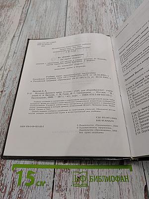 История Древнего мира. 5 класс