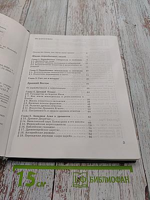 История Древнего мира. 5 класс