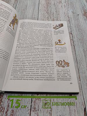 История Древнего мира. 5 класс
