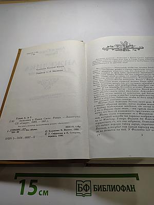 Анжелика в Новом Свете