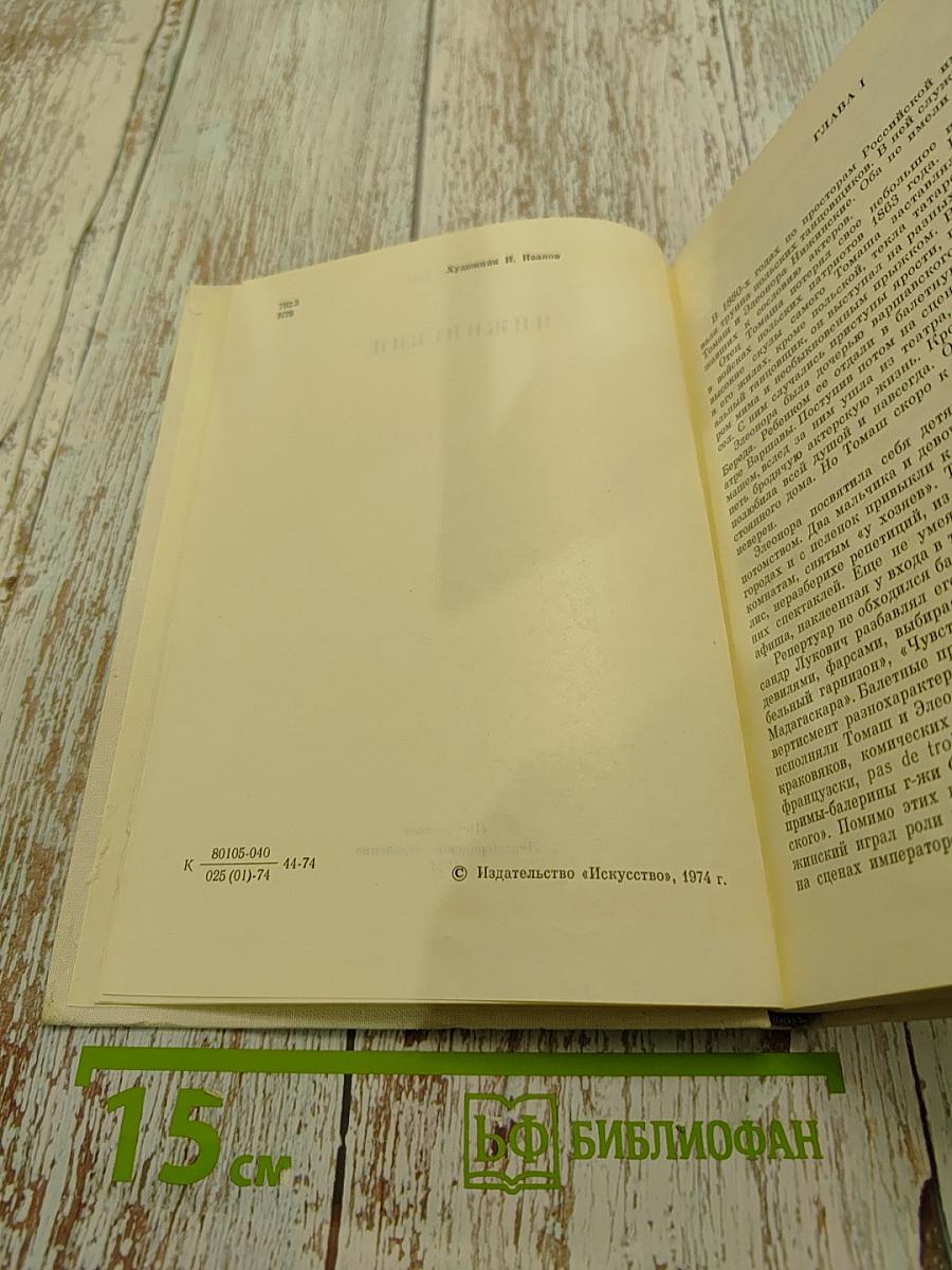 Нижинский