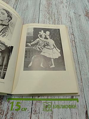 Нижинский