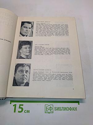 Актеры советского кино. Выпуск шестой