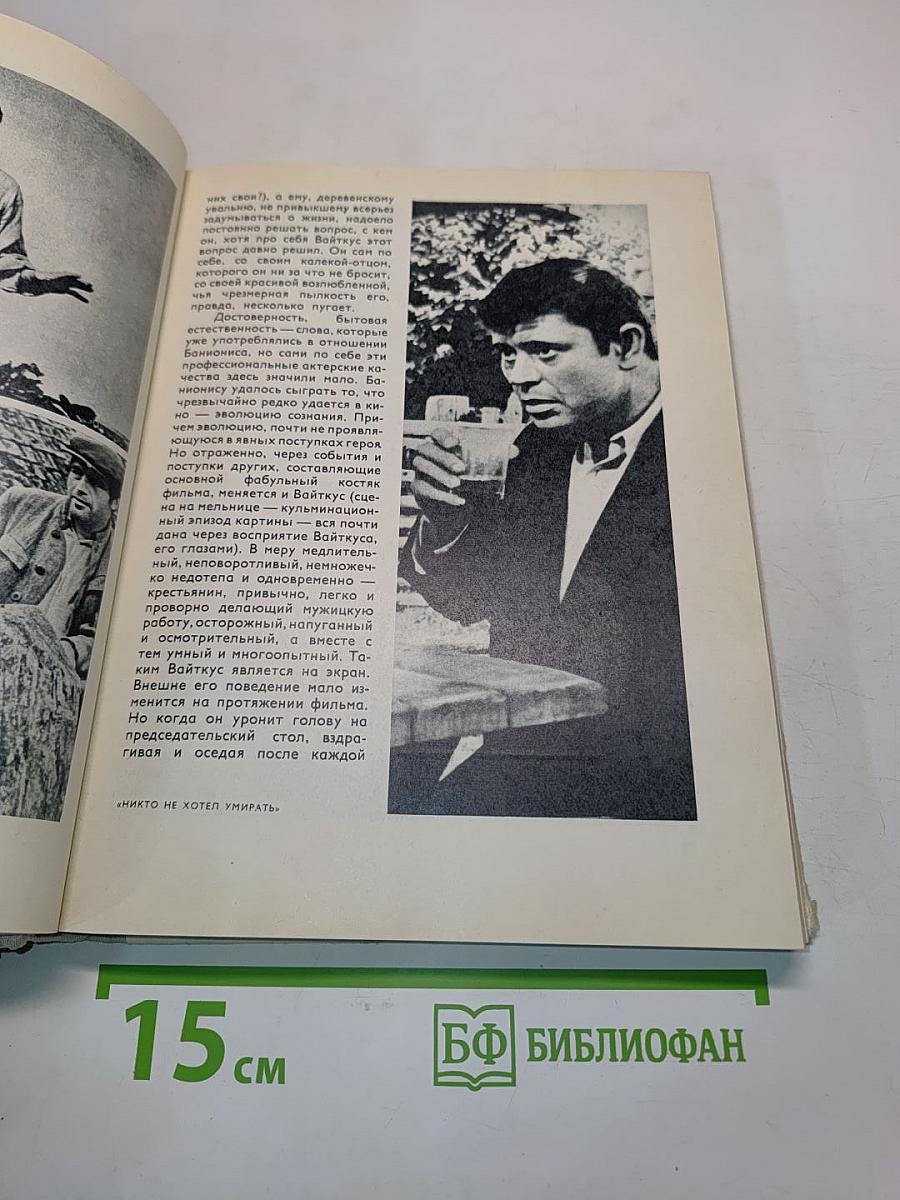 Актеры советского кино. Выпуск шестой
