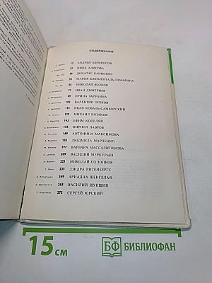 Актеры советского кино. Выпуск шестой