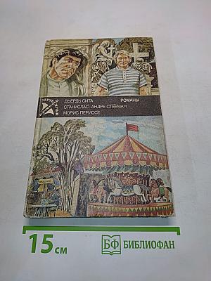 Зарубежный детектив. Романы