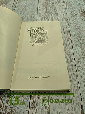 Морская душа. Рассказы