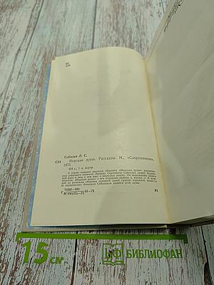 Морская душа. Рассказы