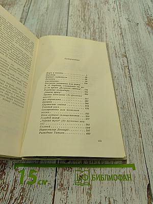 Морская душа. Рассказы