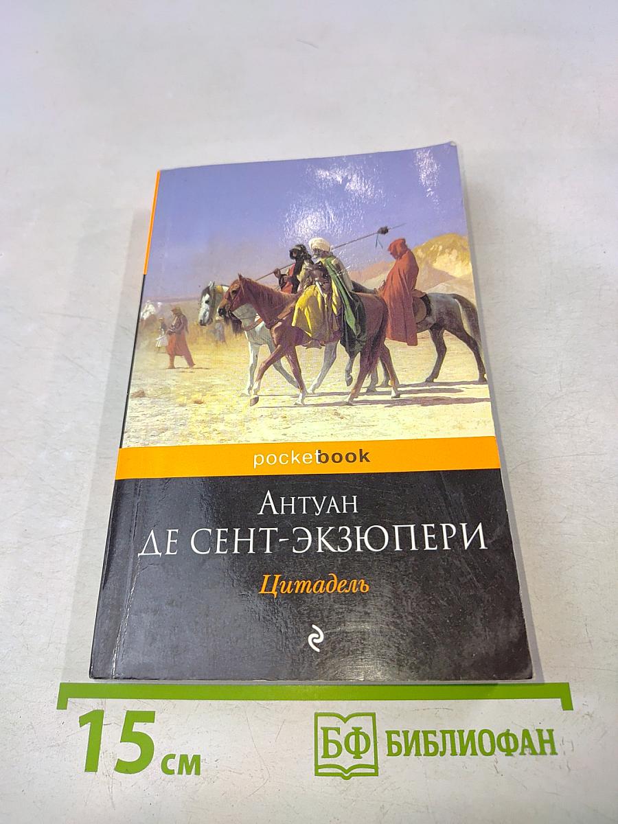 Цитадель