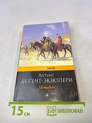 Цитадель