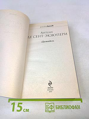 Цитадель