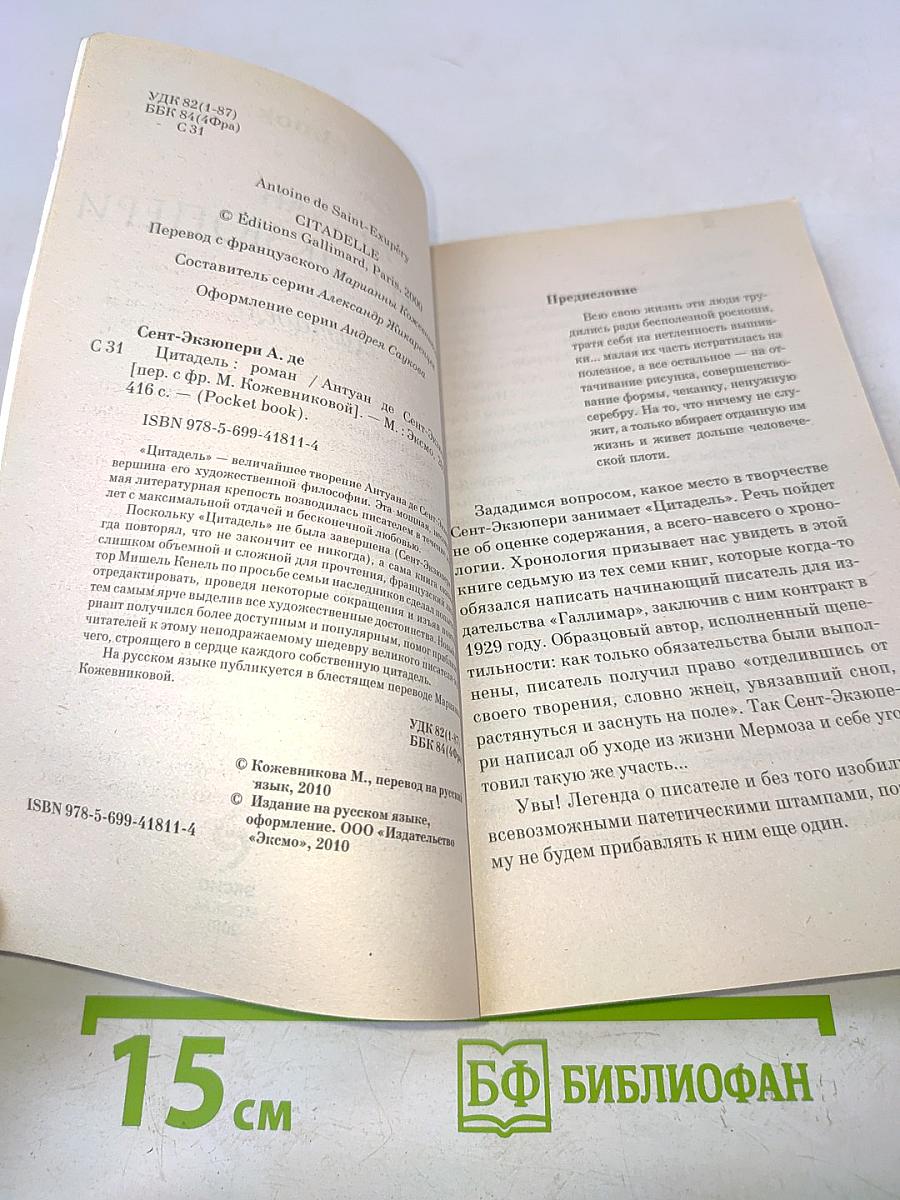 Цитадель