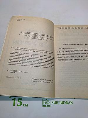 Размышления христианина, посвященные Ангелу-хранителю на каждый день
