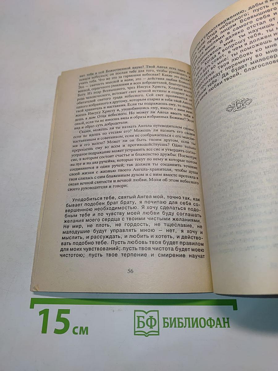Размышления христианина, посвященные Ангелу-хранителю на каждый день