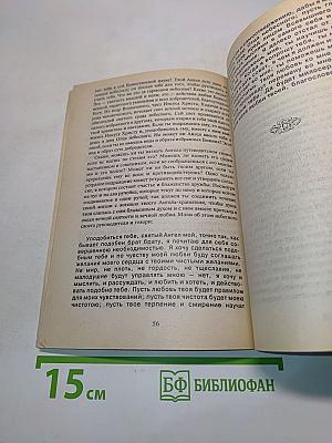 Размышления христианина, посвященные Ангелу-хранителю на каждый день