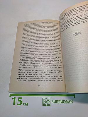 Размышления христианина, посвященные Ангелу-хранителю на каждый день