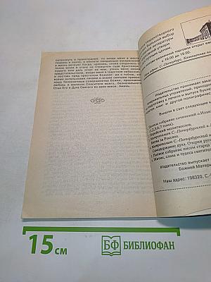 Размышления христианина, посвященные Ангелу-хранителю на каждый день