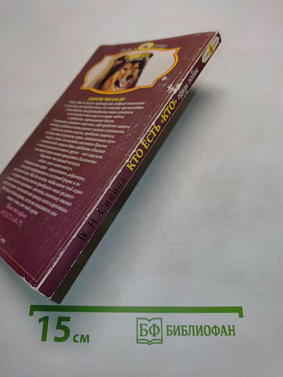 Кто есть «кто» среди собак