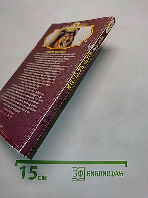 Кто есть «кто» среди собак
