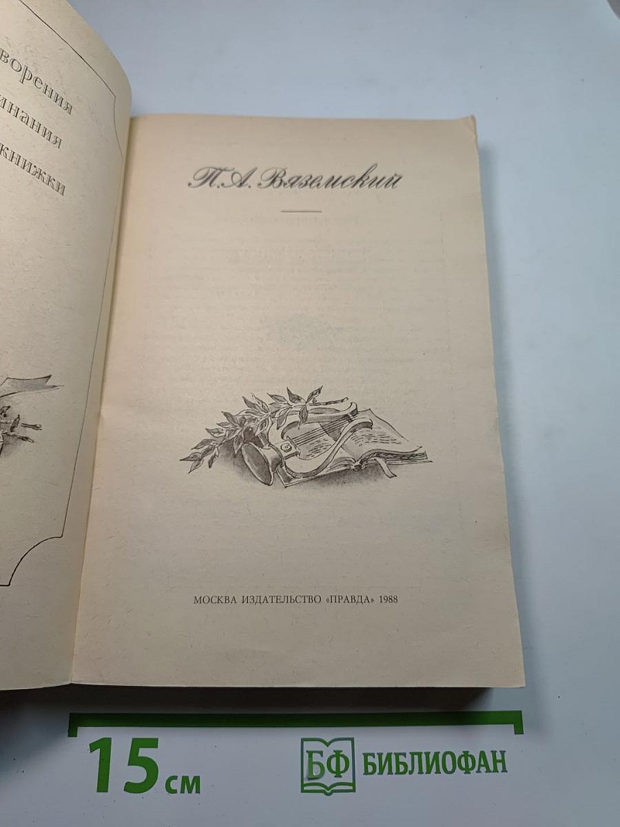 Стихотворения. Воспоминания. Записные книжки