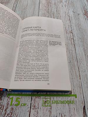 Санкт-Петербург. 1000 вопросов и ответов